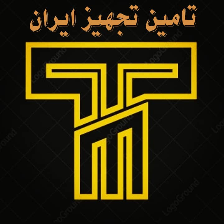 تامین تجهیز ایران