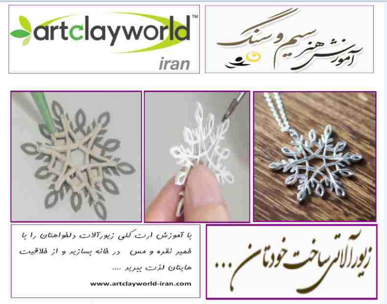 زيور آلات ساخت خودتان