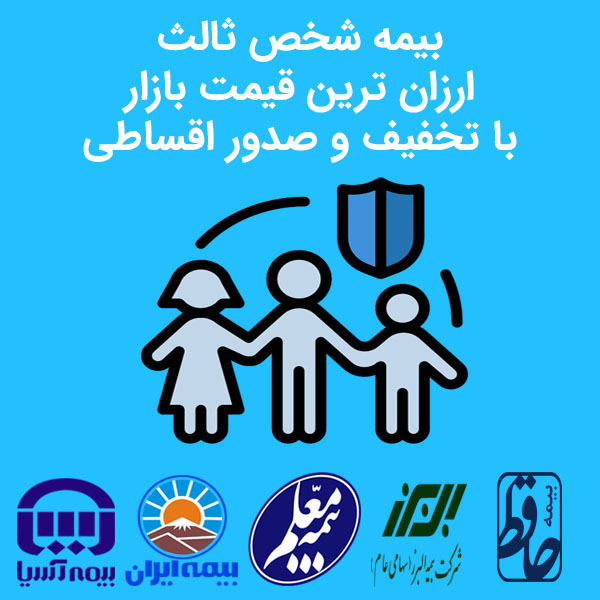 صدور بیمه شخص ثالث، موتور سیکلت، تکمیل درمان