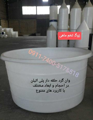 وان بچه ماهی ، وان تراف بچه ماهی ، تراف ماهی 