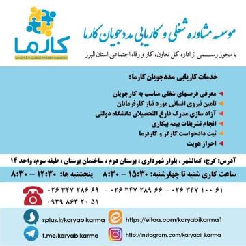 موسسه مشاوره شغلی و کاریابی کارما