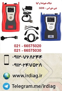 دیاگ تخصصی هیوندا و کیا GDS آپدیت و برنامه ریزی آنلاین