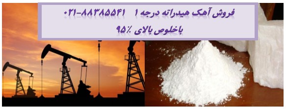 کاربردها آهک زنده و هیدراته (شکفته) در حفاری چاه‌های نفت Limestone