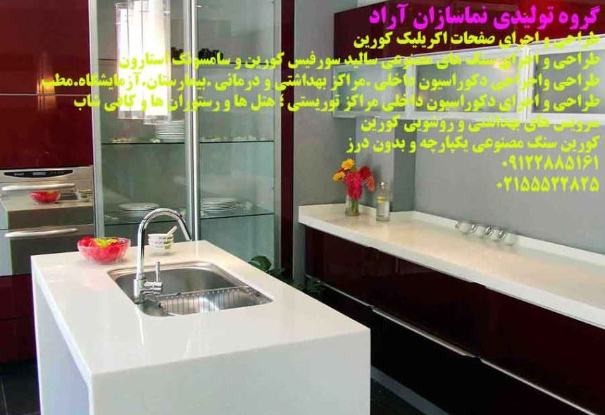 پولیش سنگ کورین 02155522825