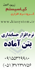 نرم افزار مخصوص بتن آماده کیاسیستم