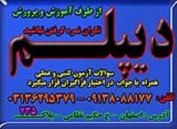 دیپلم در کوتاهترین زمان باتائید از آموزش و پرورش