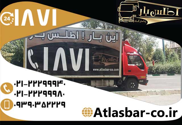 خدمات باربری ارزان قیمت