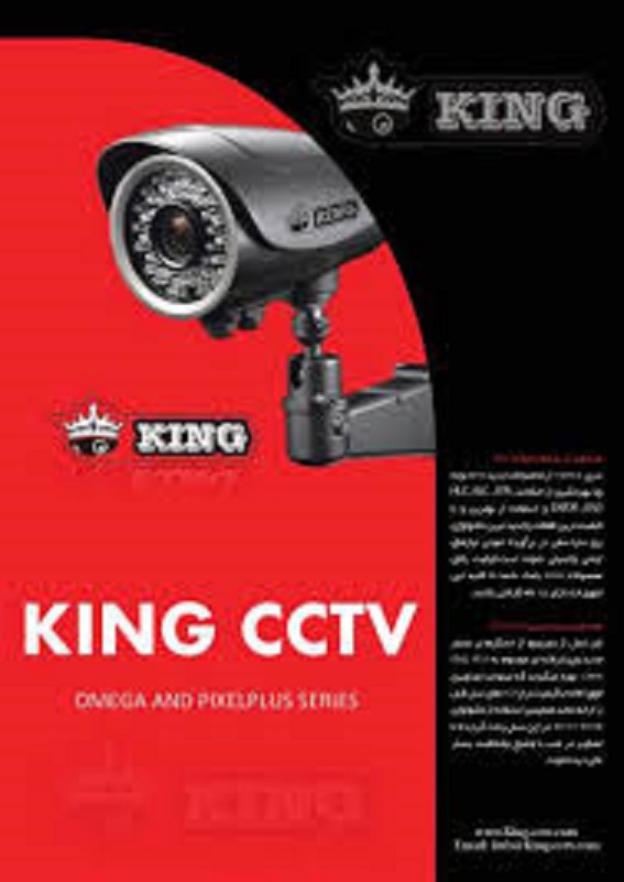 دوربین مدار بسته KING