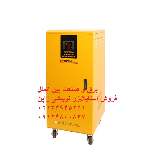 استابلایزر توبیشی,ترانس تثبیت کننده,استابلایزر,تثبیت کننده ولتاژ, نمایندگی توبیشی,