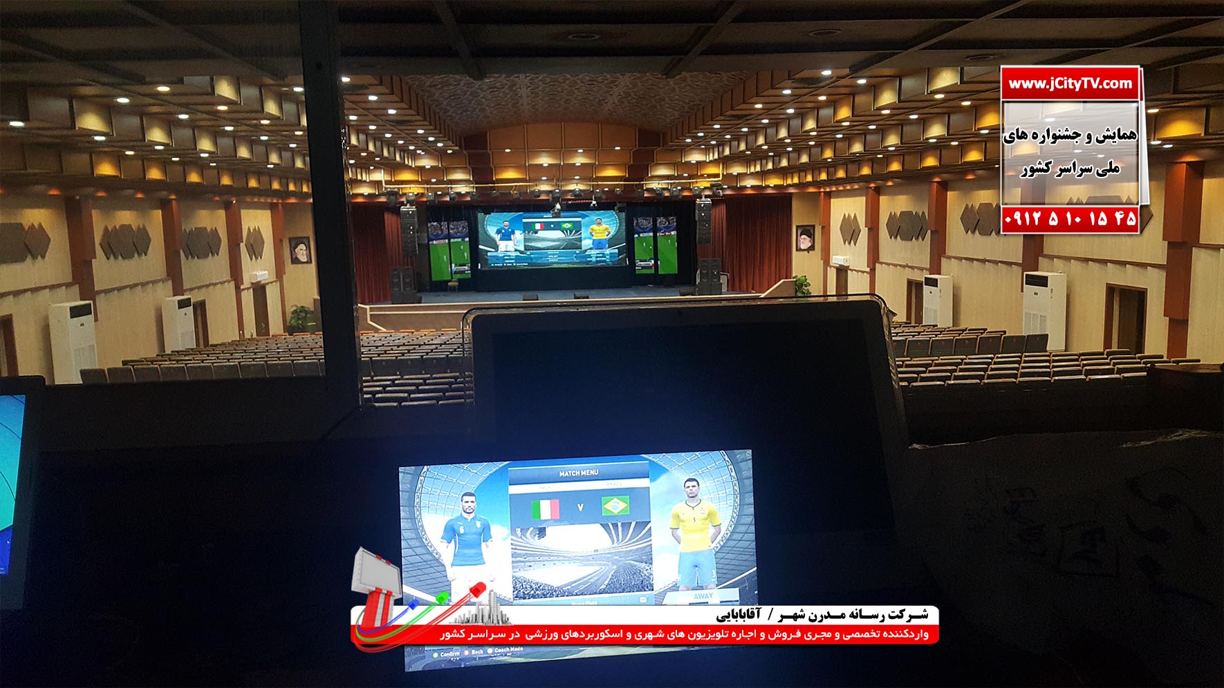 فروش و اجاره اسـکوربردهای تمـام رنـگی ورزشی