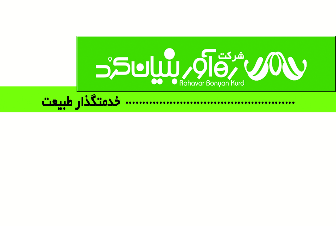اعطای نمایندگی ظروف گیاهی در استان تهران