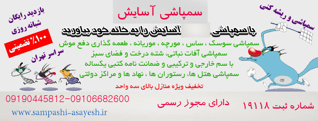 سمپاشی