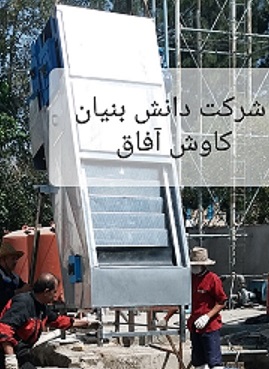 تصفیه فاضلاب کشتارگاه