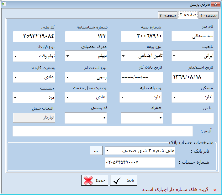 نرم افزار حقوق  کارا