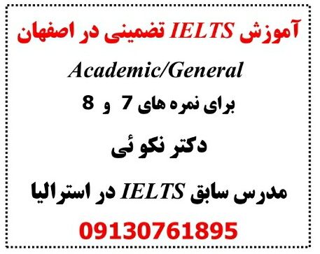 آموزش تضمینی فشرده IELTS برای نمره های 7و8 در 80 ساعت
