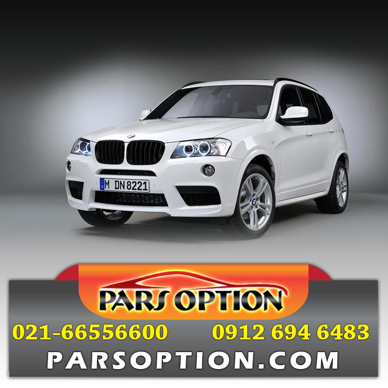 ردیاب  BMW و آپشن BMWدر تیونینگ خودرو پارس آپشن