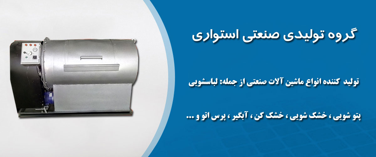 تجهیزات قالیشویی