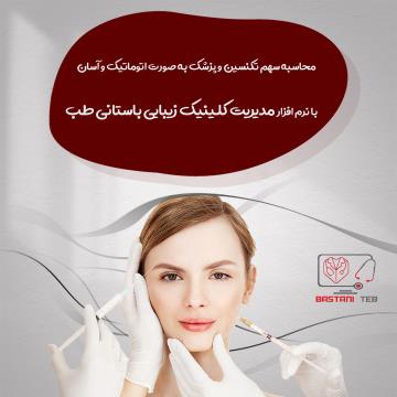 انواع نرم افزار های باستانی طب و باستانی سافت