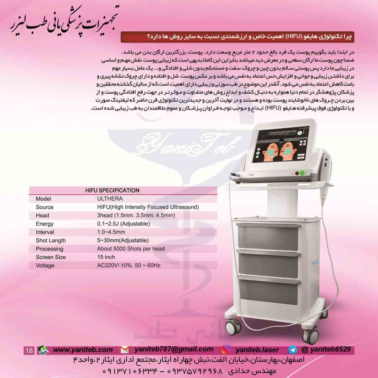 تجهیزات پزشکی یانی طب لیزر