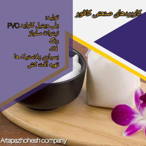 فروش ویژه کافور
