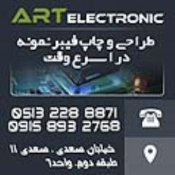 شرکت آرت الکترونیک