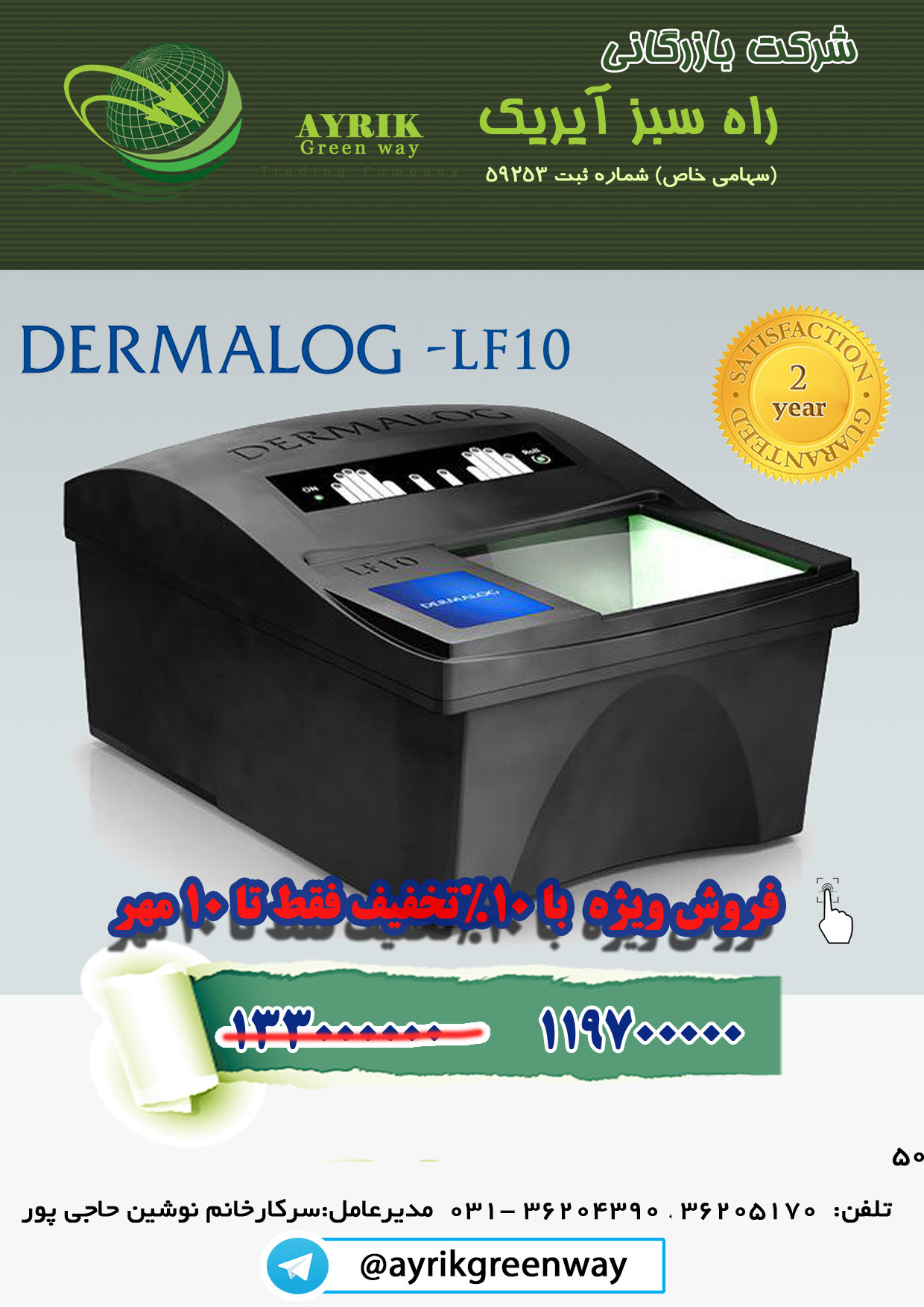 اسکنر ده انگشتی درمالوگ LF10با 10%تخفیف