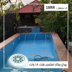 چراغ روکار استخری فلت تک رنگ مدل 18RR