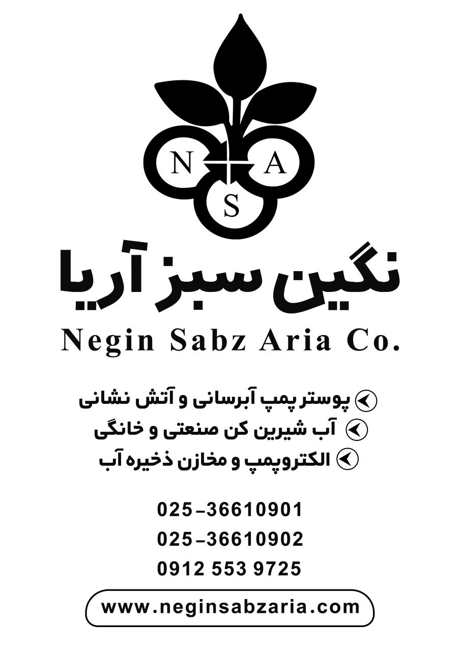 بوستر پمپ آبرسانی آتشنشانی نگین سبز آریا www.neginsabzaria.com
