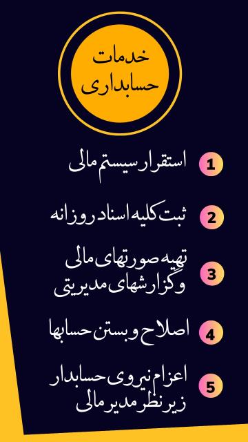 خدمات حسابداری و مالیاتی