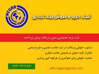 ثبت، خرید و فروش علائم تجاری (برند)
