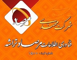 شرکت مهندسی فناوری اطلاعات مرصاد تراشه