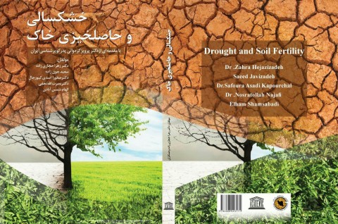 کتاب خشکسالی و حاصلخیزی خاک