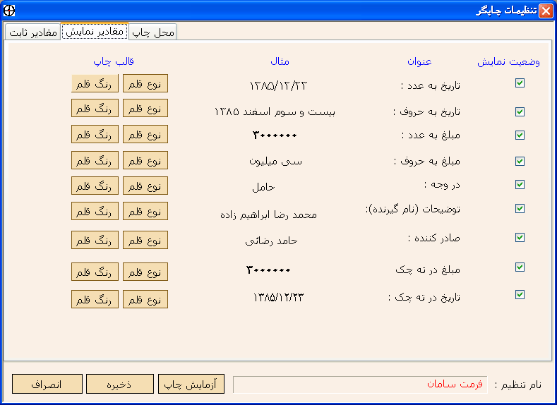 نرم افزار صدور چک کارا
