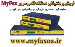 فکس سرور myFax 