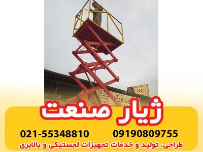 فروش بالابر آکاردئونی یا قیچی ژیار صنعت ماهور