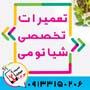 تعمیر موبایل در اصفهان توسط تعمیرگاه موبایل 123
