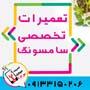 تعمیر گوشی سامسونگ به صورت تضمینی در اصفهان