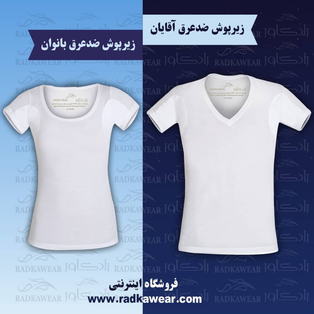 رادکاور تولید کننده زیر پوش های ضد تعریق زنانه و مردانه در ایران