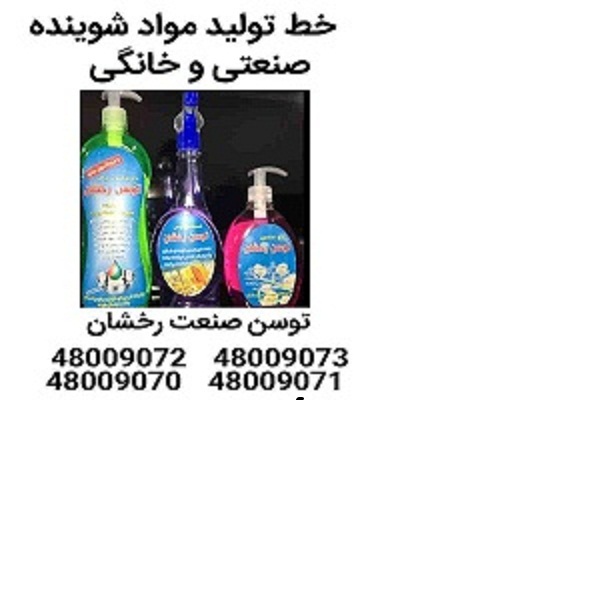 خط تولید وایتکس - شرکت توسن صنعت رخشان¬-02148009070