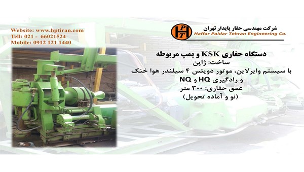 دستگاه حفاری KSK -فروش دستگاه حفاری شناسائی خاک و ژئوتکنیک و دستگاه نمونه برداری معدن