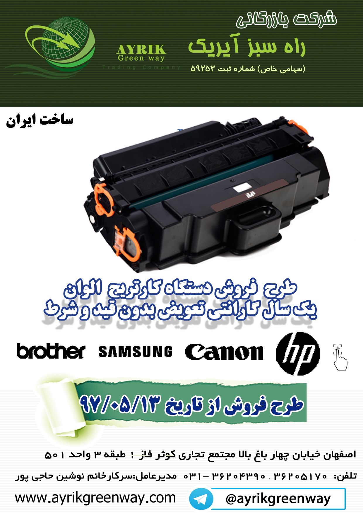 کارتریج پرینتر الوان با یکسال گارانتیبی قید و شرط