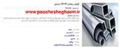 فروشگاه اینترنتی پوشش قائم فروشنده لوازم پوشش سقفی ساختمان