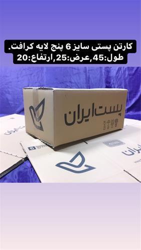 فروش کارتن پستی 3کتابی و 7کتابی درمشهد-قیمت کارتن پستی درمشهد