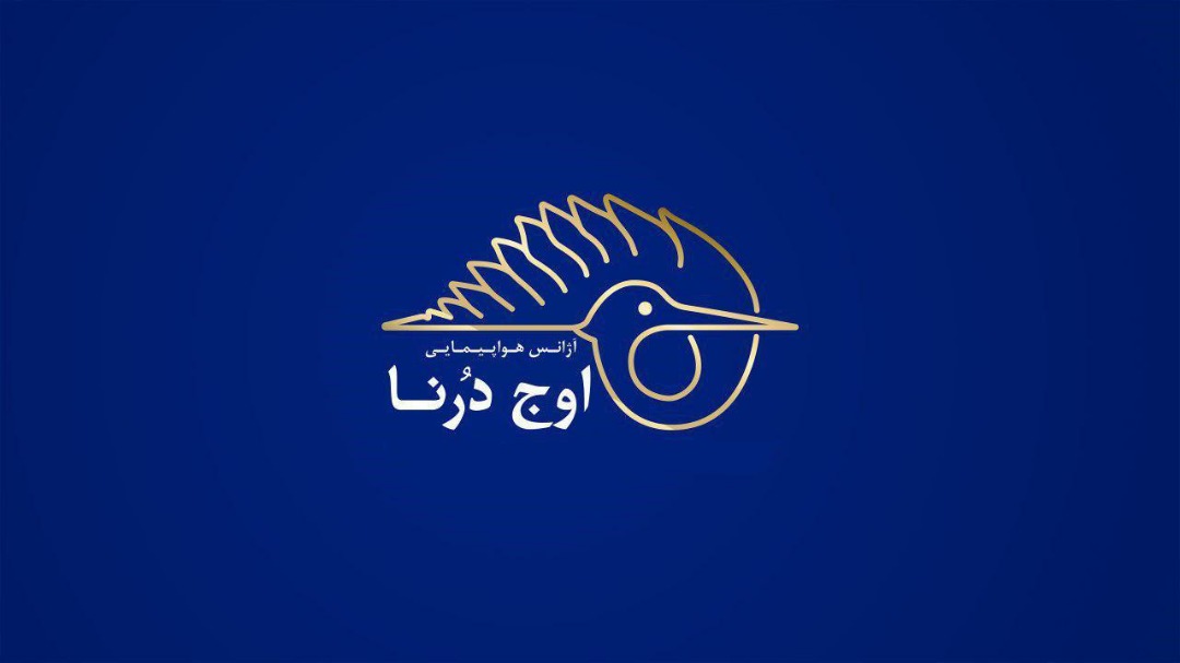 شرکت خدمات مسافرتی اوج درنا