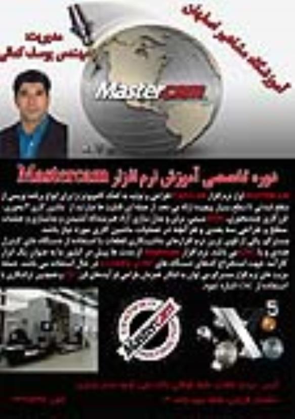 مشاهیراصفهان برگزارکننده دوره های تخصصی نرم افزار های مکانیک، عمران،معماری، برق، صنایع، مهندسی پزشکی