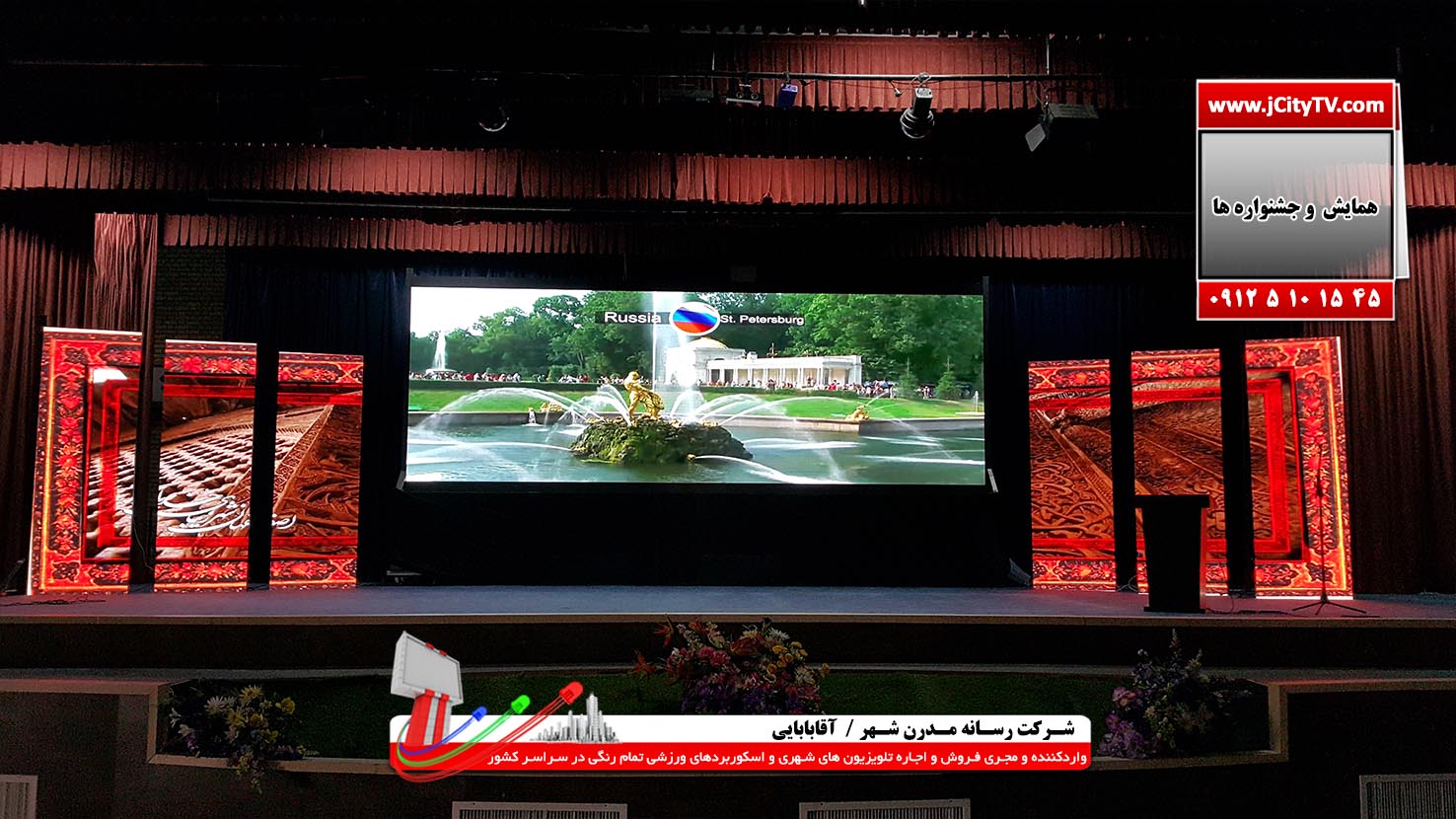 ساخت غرفه های نمایشگاهی با ویدئو وال و ال ای دی