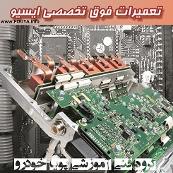 آموزش الکترونیک اتومبیل و تعمیرات تخصصی  ECU 