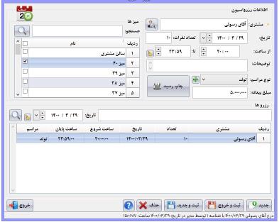 نرم افزار حسابداری رستورانی (حرفه ای) آریاسان