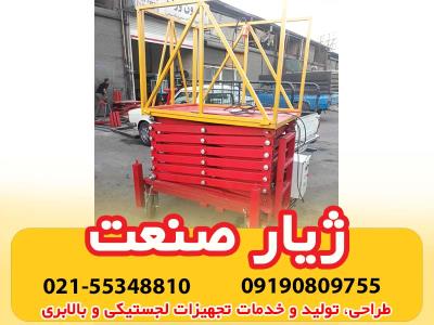 فروش بالابر آکاردئونی یا قیچی ژیار صنعت ماهور