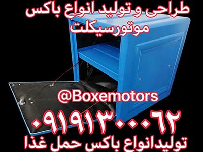 باکس موتور فایبرگلاس